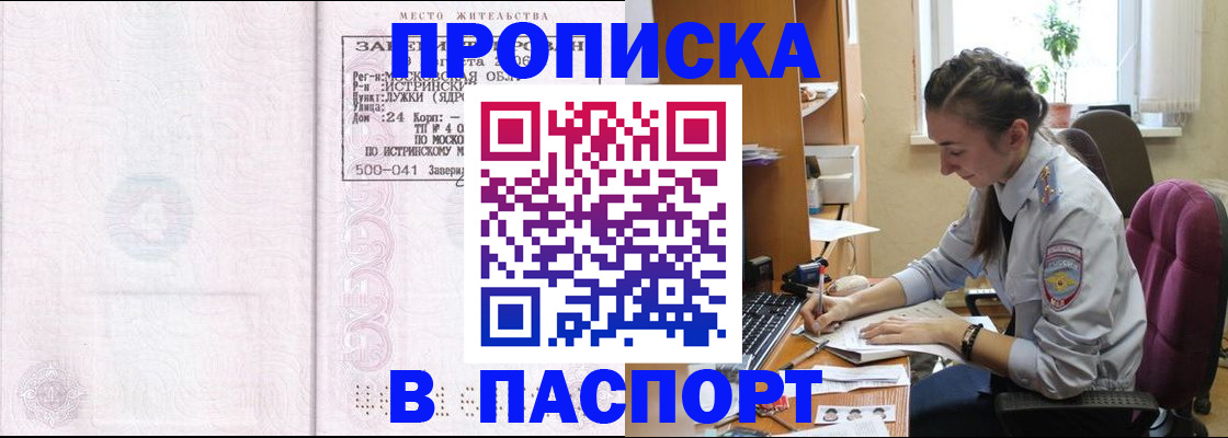 прописка для кредита в Бийске