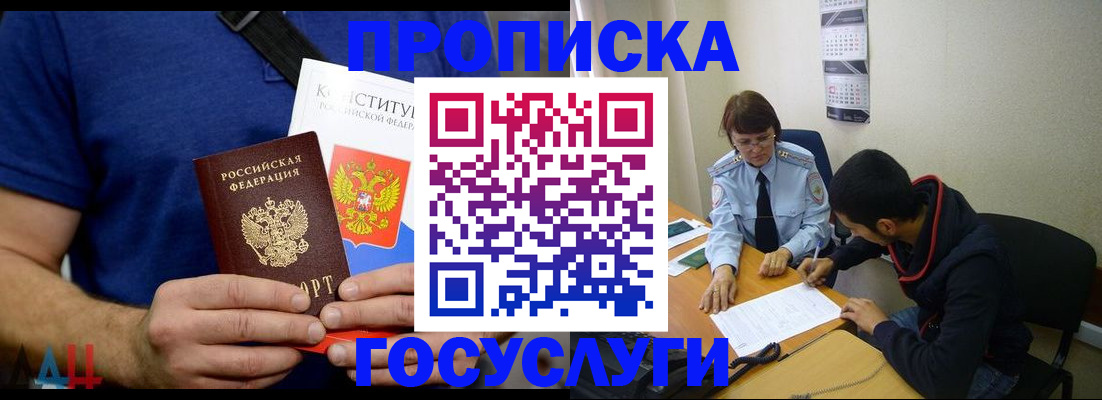 временная регистрация купить в Бийске