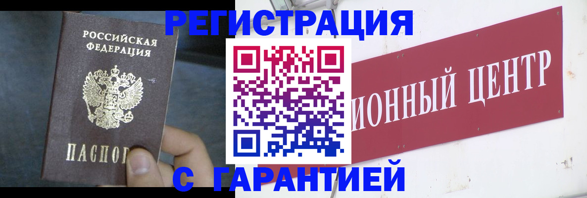 регистрация в Бийске