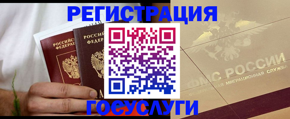 временная регистрация надежно в Бийске
