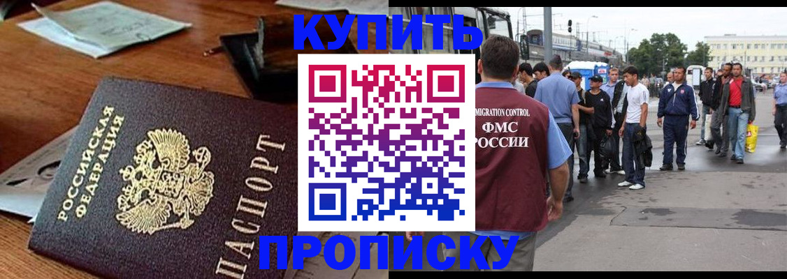 прописка для кредита в Бийске