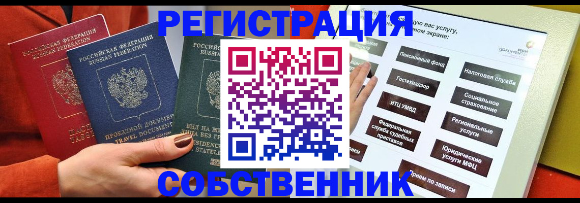 временная регистрация для всех в Бийске